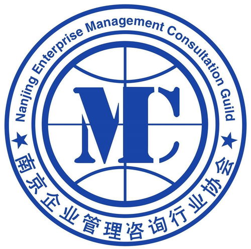 南京企业管理咨询行业协会